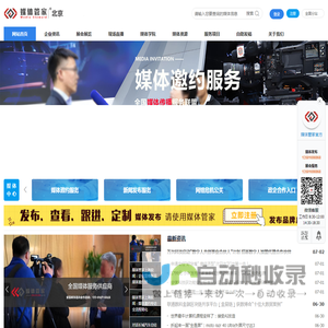 媒体管家