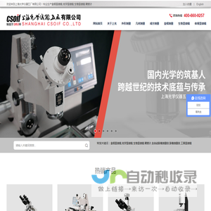 上海光学仪器五厂有限公司