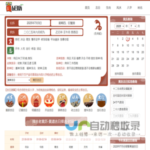 黄道吉日吉时查询