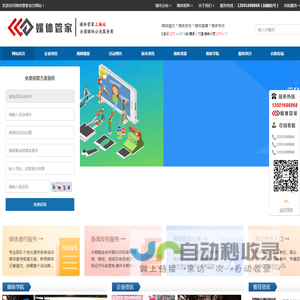 媒体管家上海站