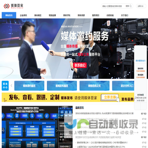 媒体管家