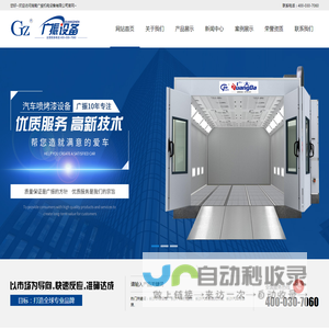 长沙汽车烤漆房