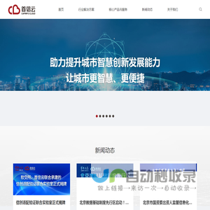 首信云技术有限公司