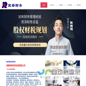 成都兢睿财务咨询懂经营的财税专家
