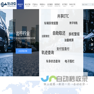 好人好车