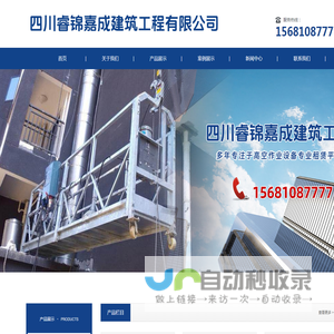 四川睿锦嘉成建筑工程有限公司