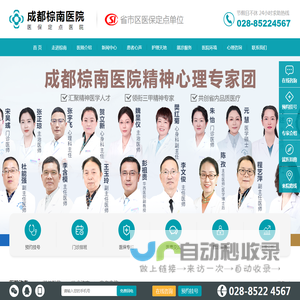 成都抑郁