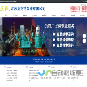 江苏莱克特泵业有限公司