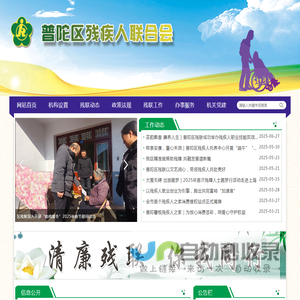 普陀区残疾人联合会