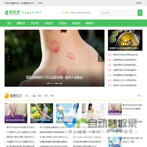 健康养生网
