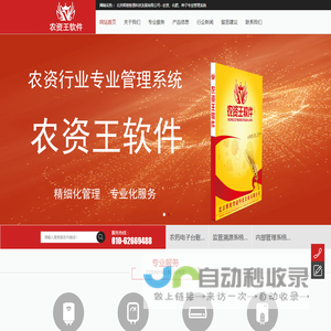 农资王软件