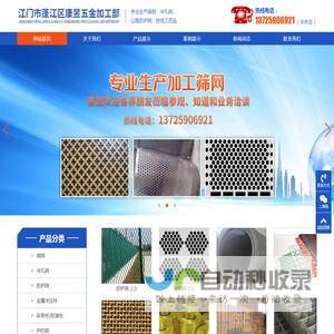 江门筛网