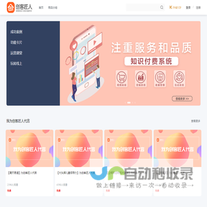 创客匠人