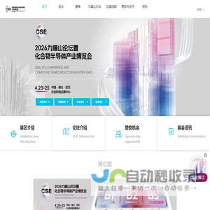 CSE化合物半导体展