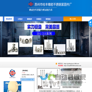 苏州市桂丰精密不锈钢紧固件厂