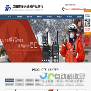 沈阳对讲机专卖