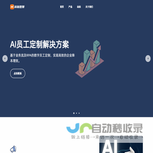 科新数智