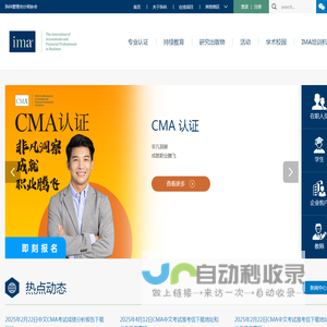 IMA管理会计师协会中国官网
