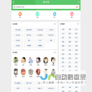 古诗词网