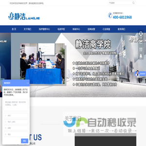 杭州朗洁静洁干洗服务有限公司