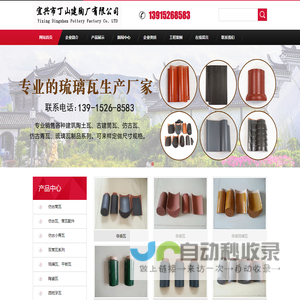 宜兴琉璃瓦