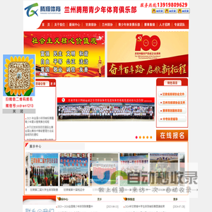 兰州腾翔青少年体育俱乐部