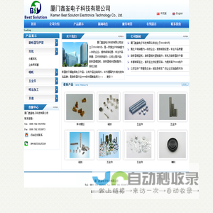 厦门鑫电子科技有限公司