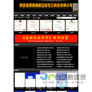 陕西省渭南高新区促花王科技有限公司