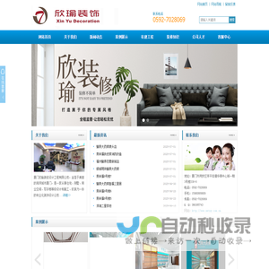 厦门欣瑜装修设计工程有限公司