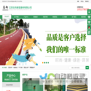 江苏志向新型建材有限公司