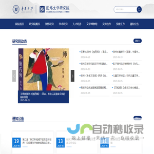 鲁东大学张炜文学研究院