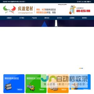 庆盈建材