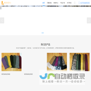 蠡县美和服饰有限公司