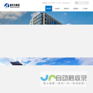 山东盛世元建设集团有限公司
