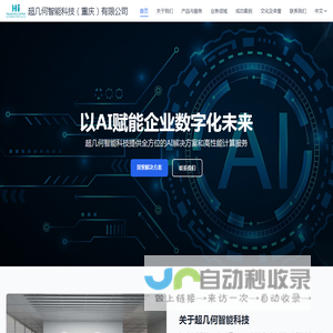 超几何智能科技