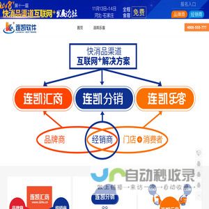 连凯软件