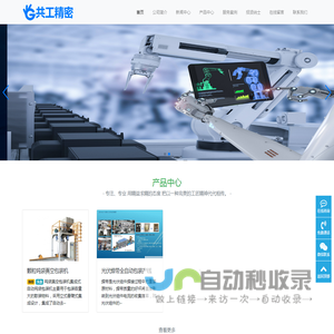 苏州共工精密装备有限公司