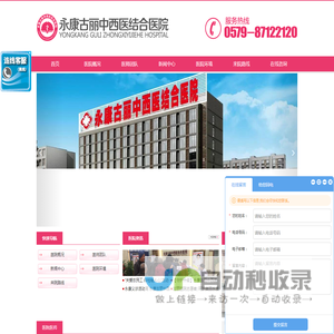 永康古丽中西医结合医院