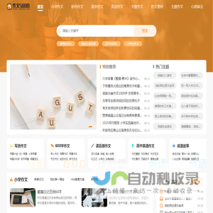 优秀作文