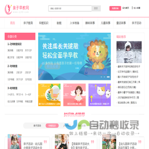 亲子早教网