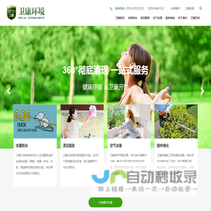 南通卫康环境工程有限公司