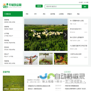 养殖致富网