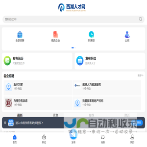 西湖人才网