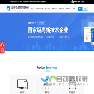 会员管理系统