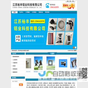 江苏裕丰铝业科技有限公司
