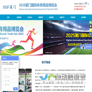 2025厦门国际体育用品博览会【官方网站】