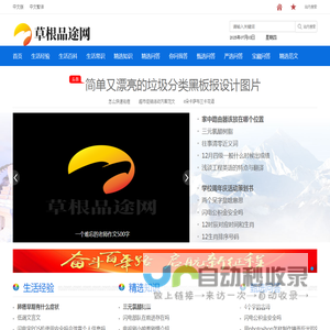 草根品途网