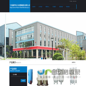 宁波捷华压力容器制造有限公司