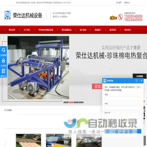 珍珠棉发泡机