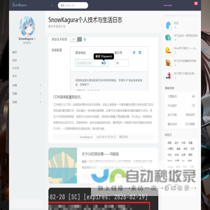 SnowKagura个人技术与生活日志